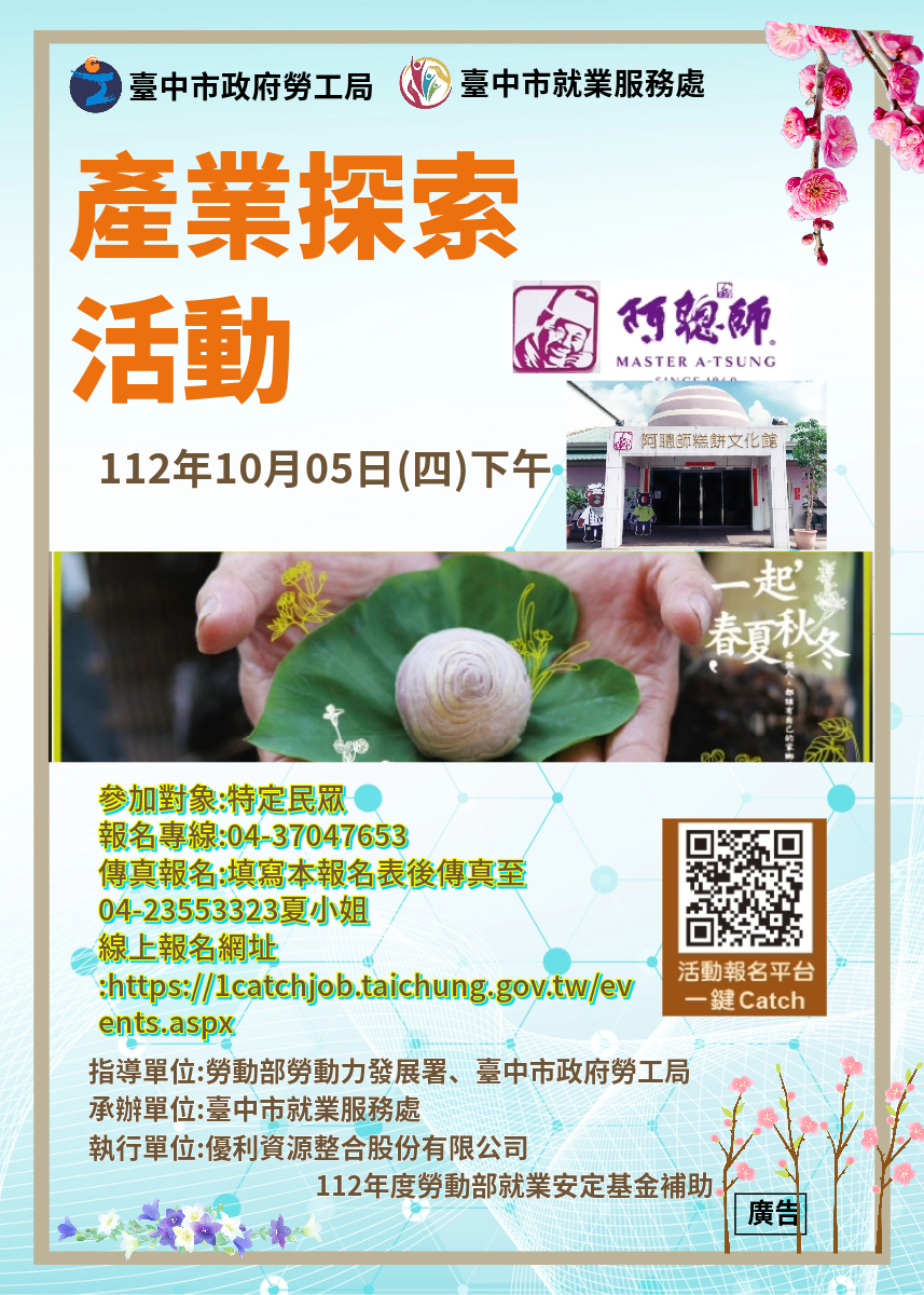 產業探索活動